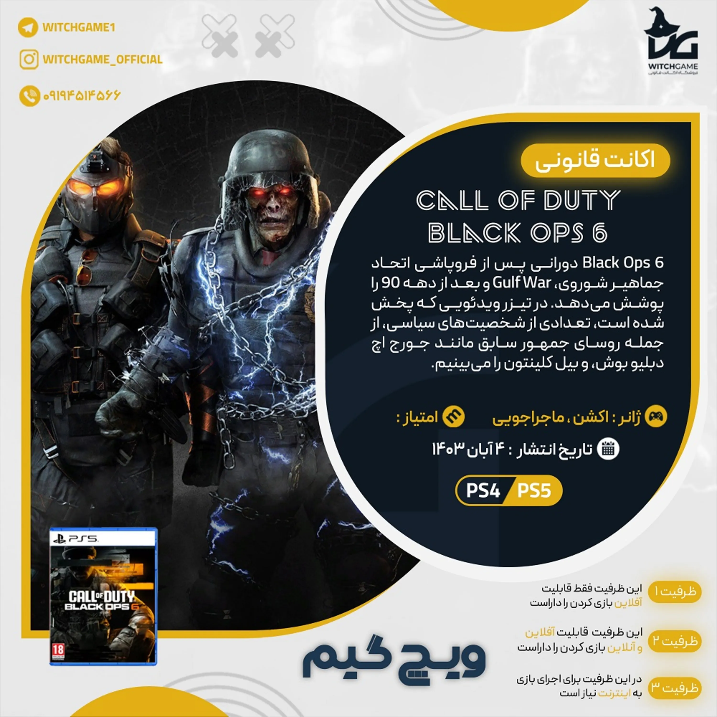 اکانت قانونی Call of Duty: Black Ops 6 برای PS5 و PS4